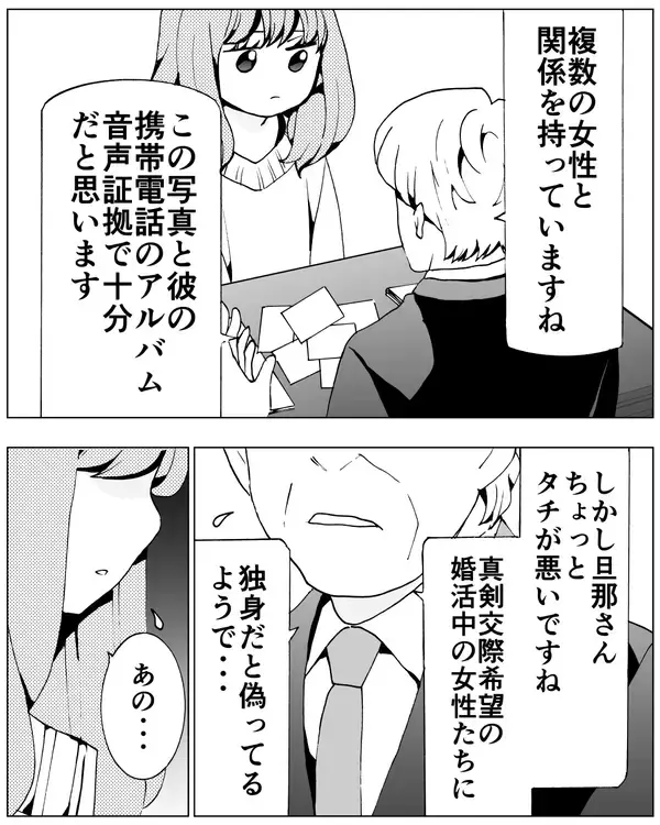 「圧倒的な証拠が揃った…いざ、夫への仕返しへ！」の画像