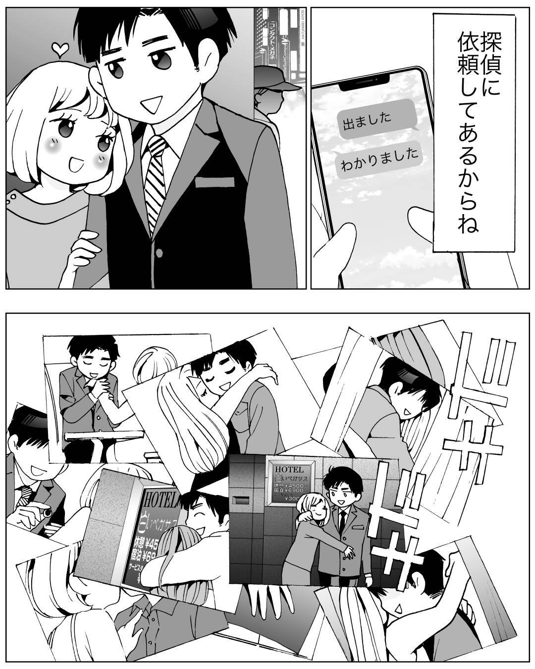 圧倒的な証拠が揃った…いざ、夫への仕返しへ！