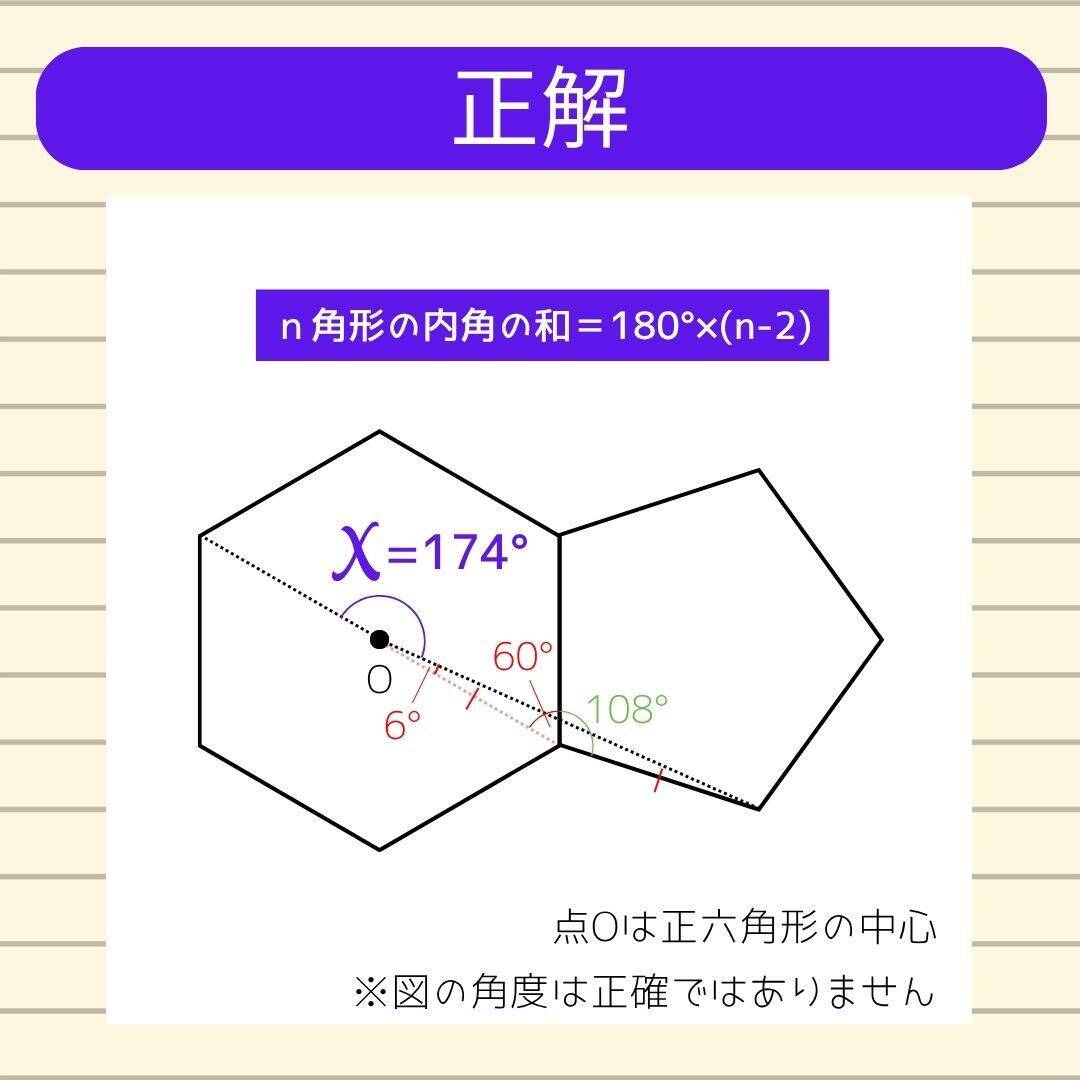 【角度当てクイズ Vol.2402】xの角度は何度？