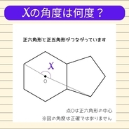 【角度当てクイズ Vol.2402】xの角度は何度？