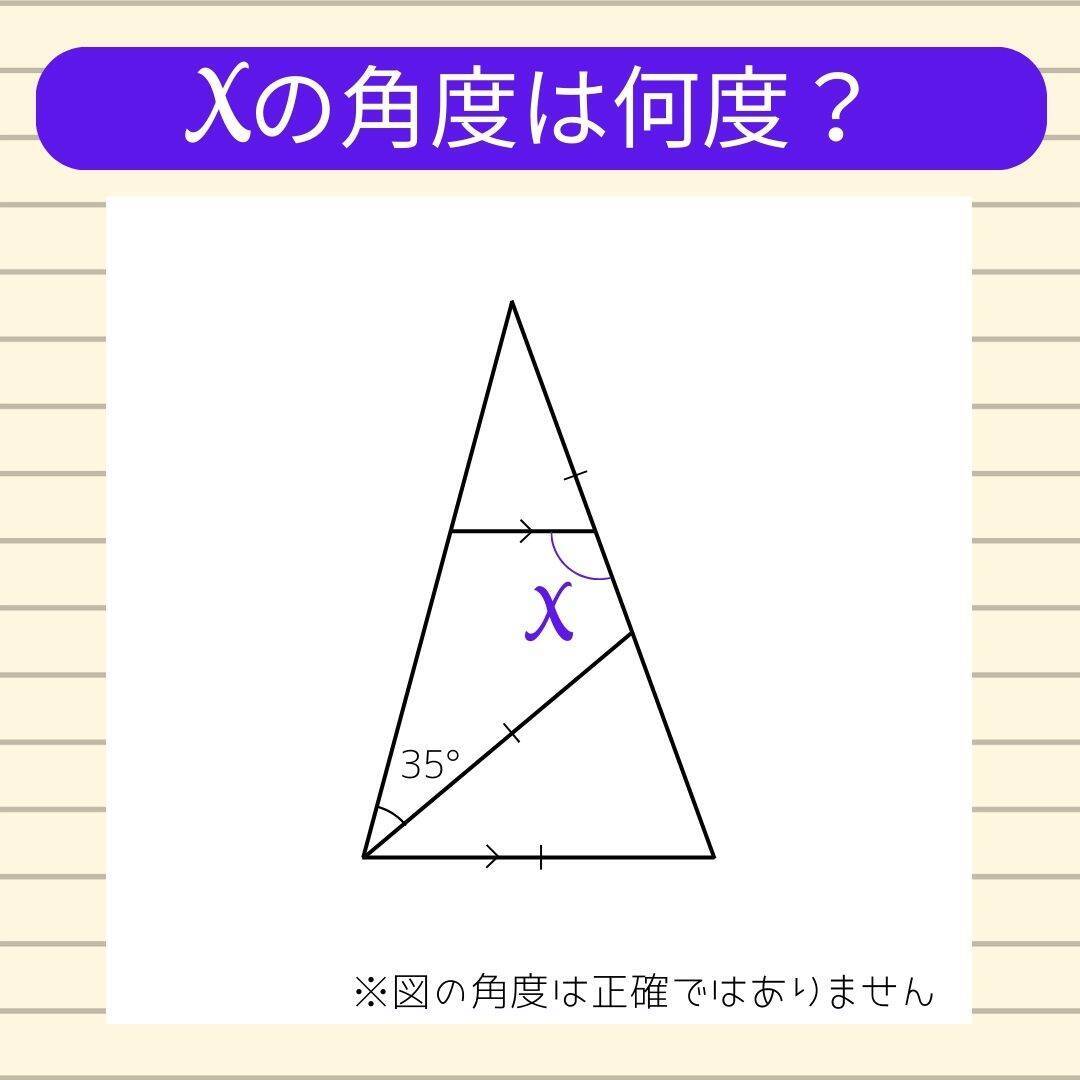 【角度当てクイズ Vol.2461】xの角度は何度？＜全3問＞