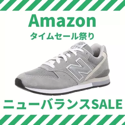 12 12限定 ニューバランスのスニーカーがamazonセール中 574 996も エキサイトニュース