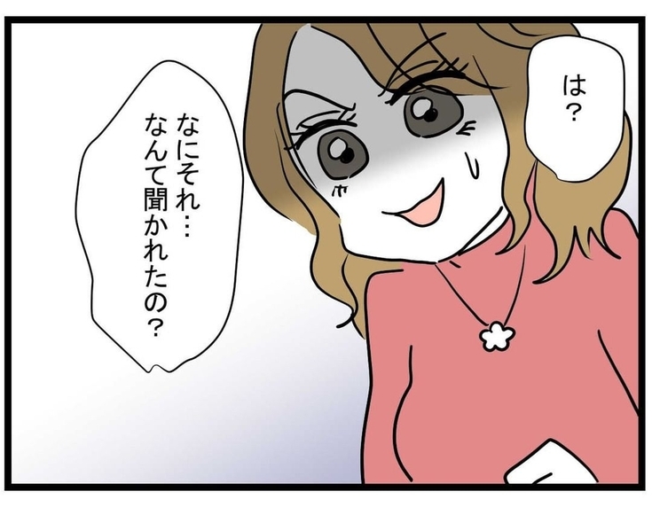 【漫画】その人との交際はやめた方がいい…忠告に親友の反応は？【親友の彼ピは年収5億円 Vol.18】