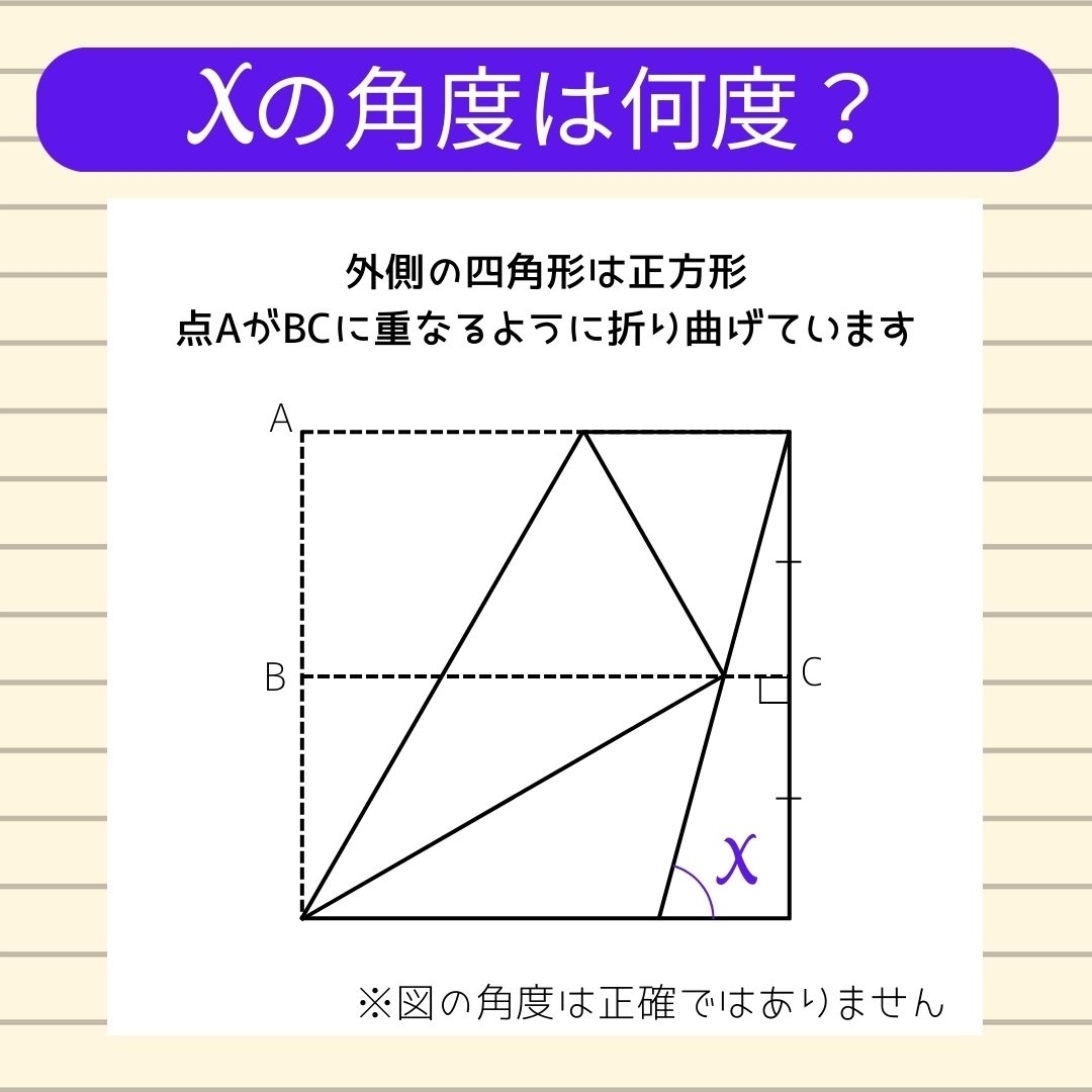 【角度当てクイズ Vol.286】xの角度は何度？