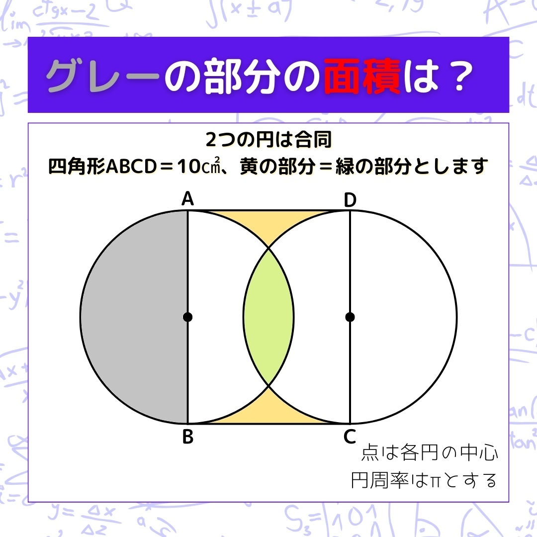 【図形問題】グレーの部分の面積を求めよ！＜Vol.427＞