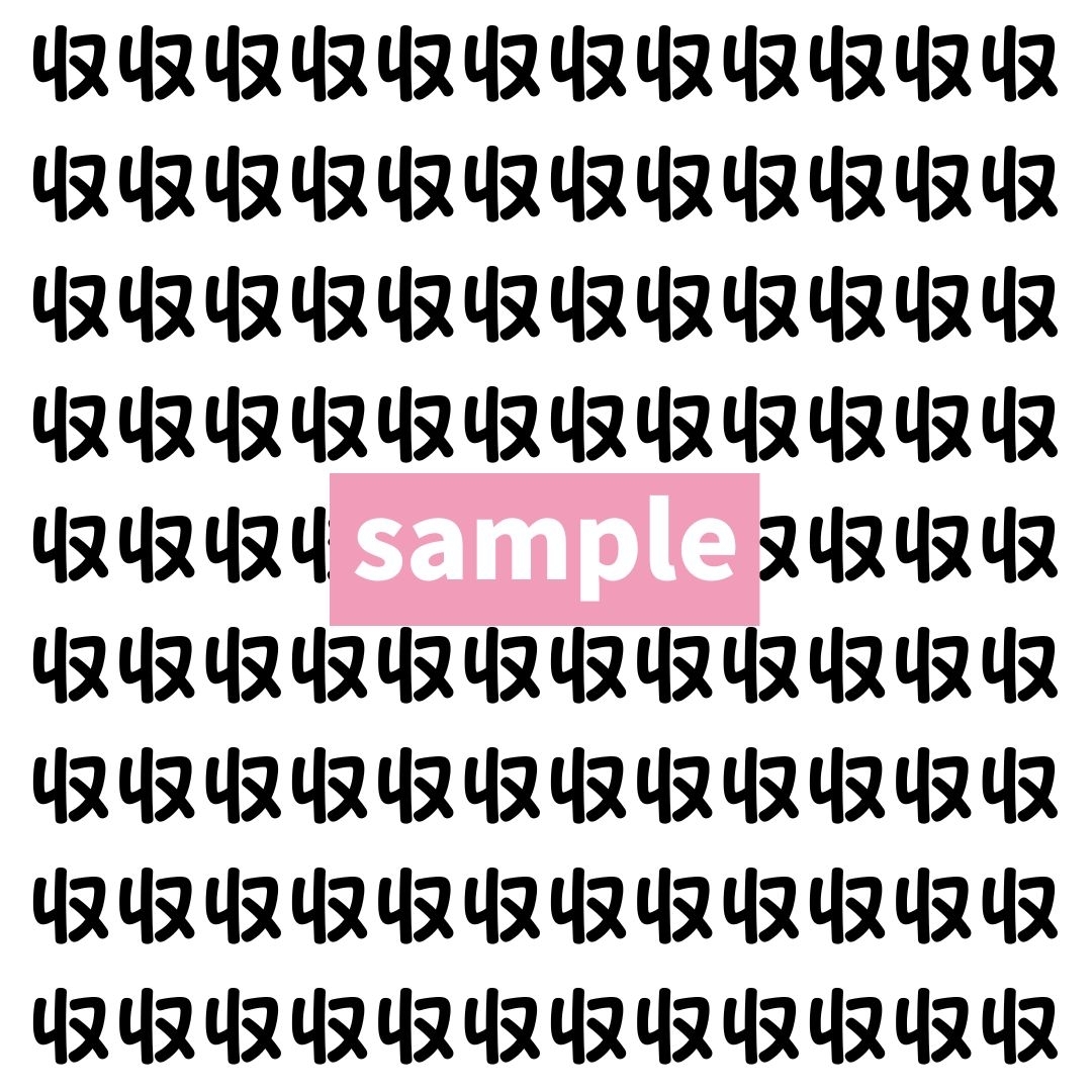 【漢字探し】ずらっと並んだ「収」の中にまぎれた別の漢字一文字は？