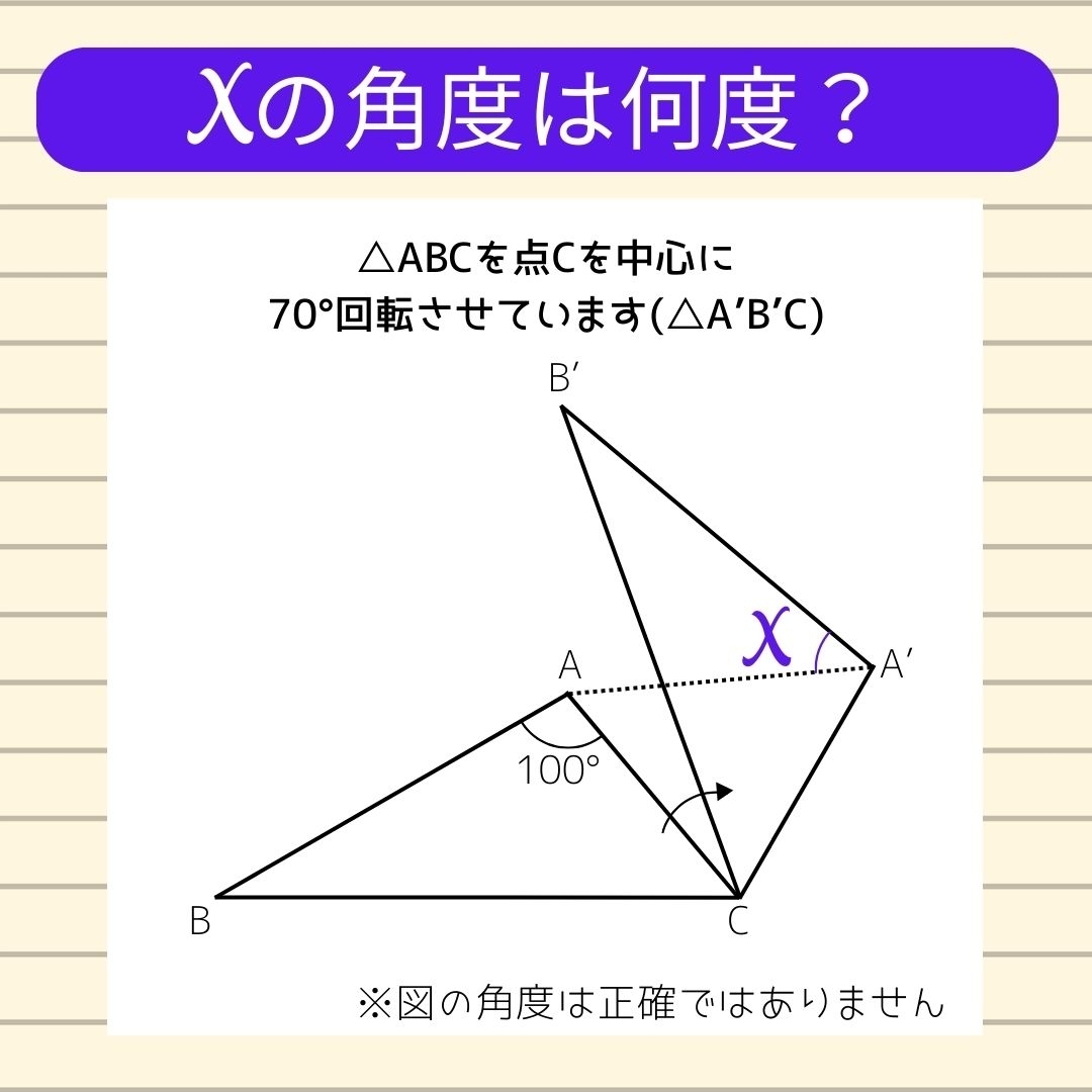 【角度当てクイズ Vol.683】xの角度は何度？