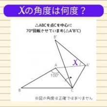 【角度当てクイズ Vol.683】xの角度は何度？