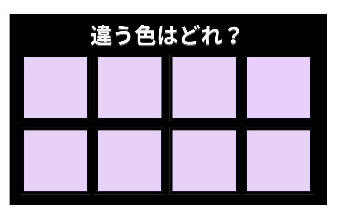 【色彩テスト】あなたの色彩感覚レベルは？＜Vol.419＞