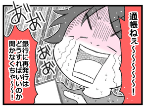 【漫画】通帳の再発行は本人しかできない！さぁどうしよう？【預金資産ゼロの父 Vol.13】