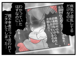 【漫画】病人相手にブチギレるなんて…罪悪感でいっぱいだ【預金資産ゼロの父 Vol.134】