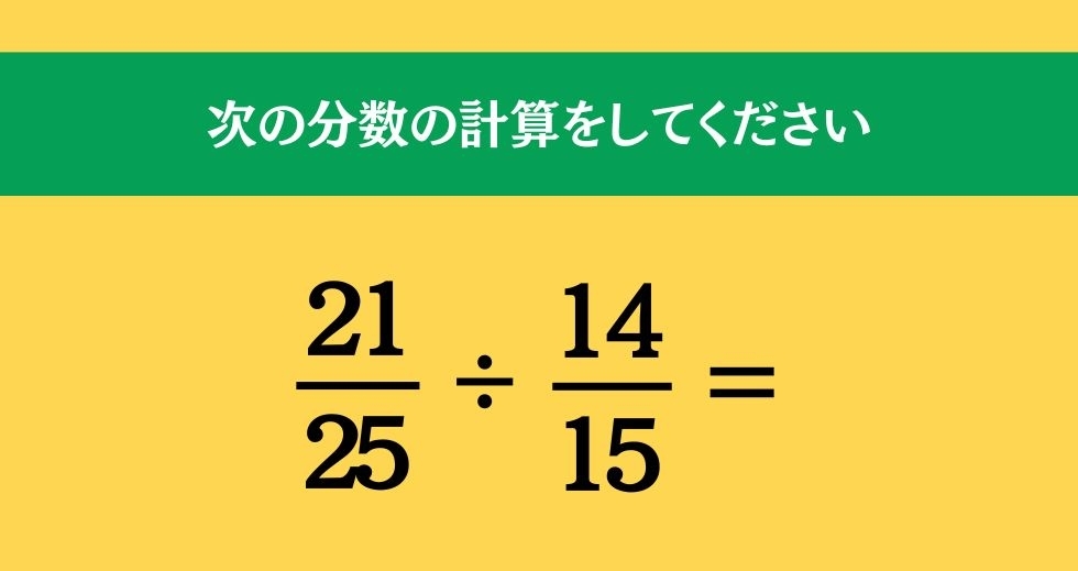 大人ならわかる？ 小学校の「算数」問題＜Vol.483＞