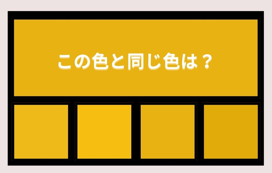 【色彩テスト】あなたの色彩感覚レベルは？＜Vol.1077＞