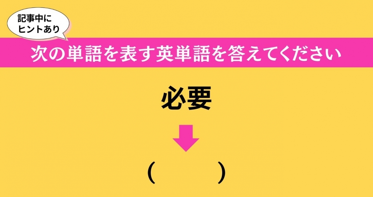 大人ならわかる？ 中学校の「英語」問題＜Vol.610＞