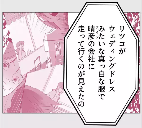 「【漫画】不倫女がウェディングドレスで凸！「妻です」と名乗る【傷つけたいモラハラ夫 Vol.127】」の画像