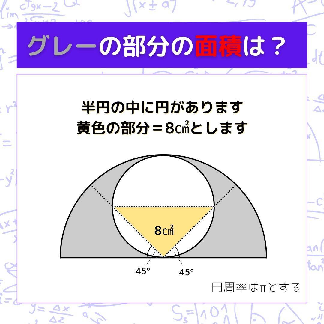 【図形問題 Vol.1581】グレーの部分の面積を求めよ！＜全3問＞