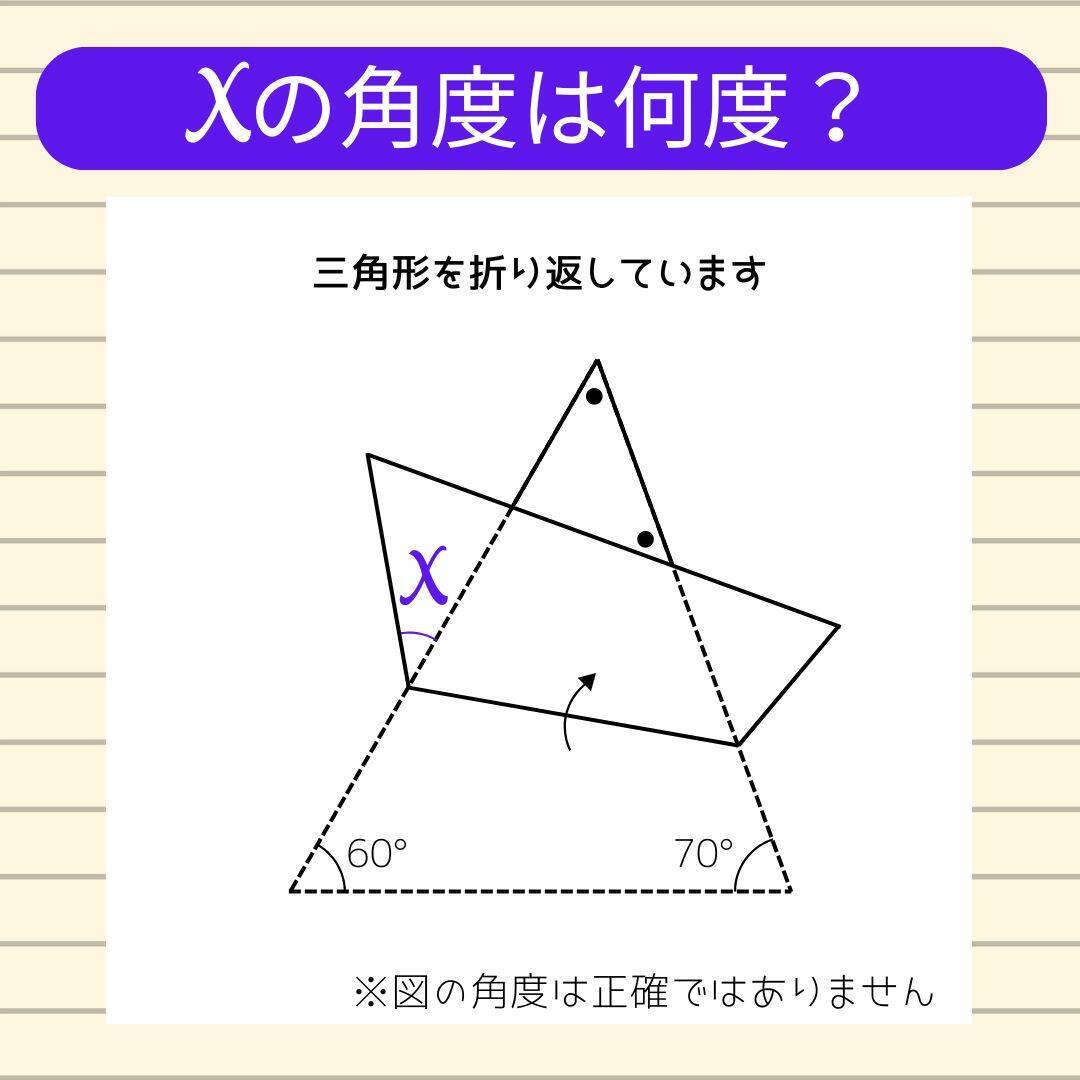 【角度当てクイズ Vol.1792】xの角度は何度？