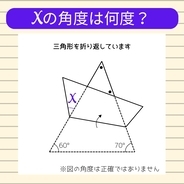 【角度当てクイズ Vol.1792】xの角度は何度？