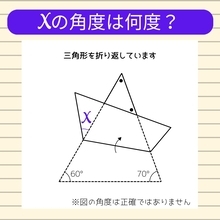 【角度当てクイズ Vol.1792】xの角度は何度？