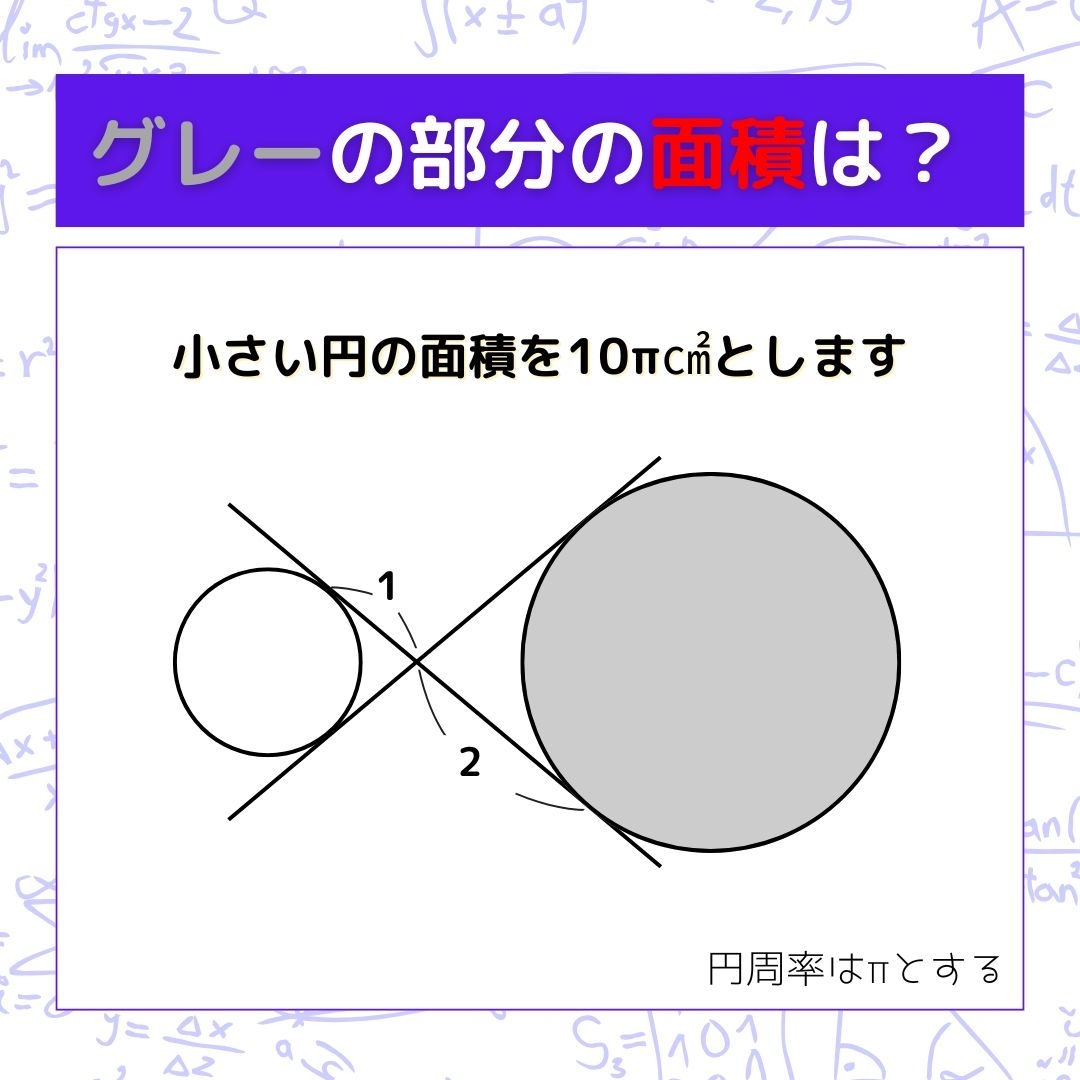 【図形問題】グレーの部分の面積を求めよ！＜Vol.1610＞