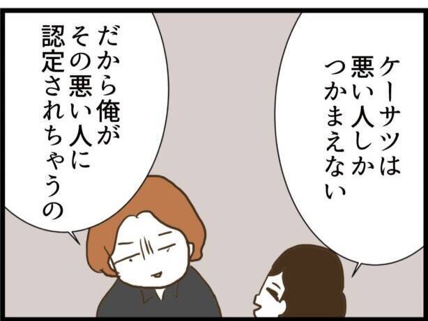 【漫画】警察に届けられたらどうしようとビクビク【ハイスぺ夫と子連れ再婚 Vol.86】