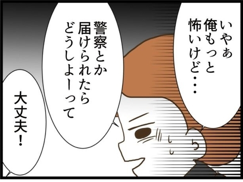 【漫画】警察に届けられたらどうしようとビクビク【ハイスぺ夫と子連れ再婚 Vol.86】の画像