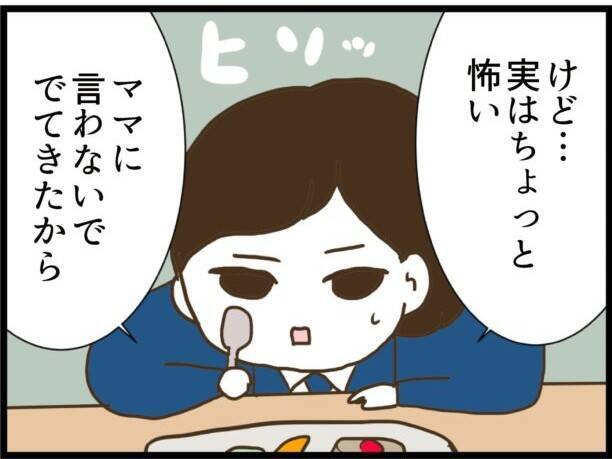 【漫画】警察に届けられたらどうしようとビクビク【ハイスぺ夫と子連れ再婚 Vol.86】