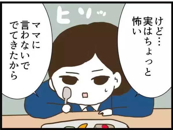 「【漫画】警察に届けられたらどうしようとビクビク【ハイスぺ夫と子連れ再婚 Vol.86】」の画像