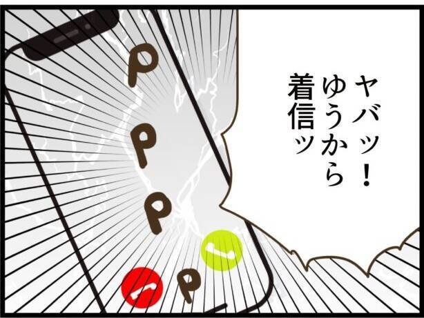 【漫画】警察に届けられたらどうしようとビクビク【ハイスぺ夫と子連れ再婚 Vol.86】