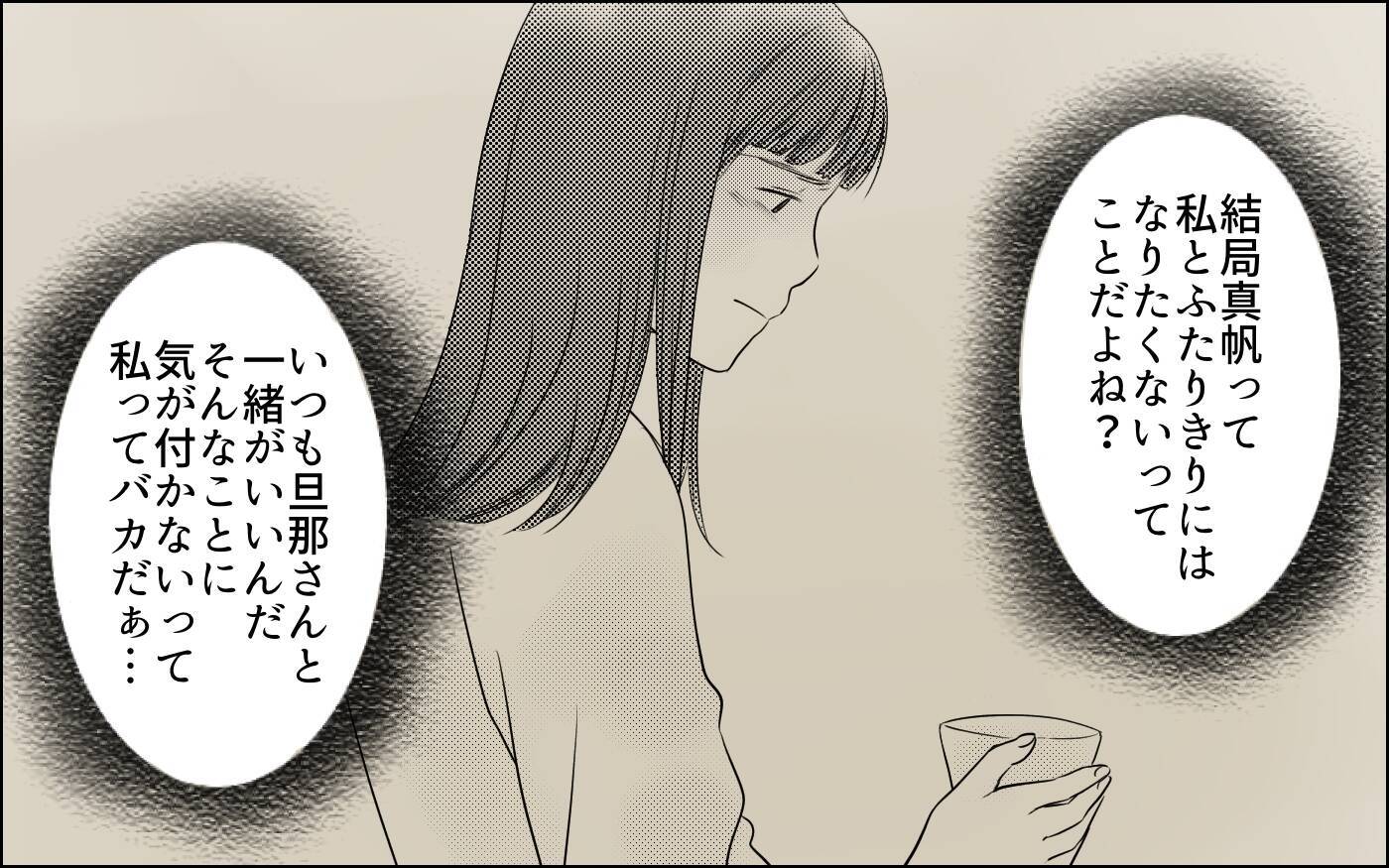 【漫画】自慢話なら家でやって…友人と2人がいいのに！【どこにでも夫を連れてくるママ友 Vol.3】