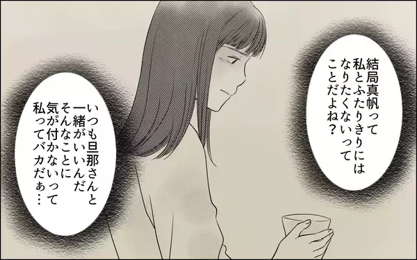 「【漫画】自慢話なら家でやって…友人と2人がいいのに！【どこにでも夫を連れてくるママ友 Vol.3】」の画像