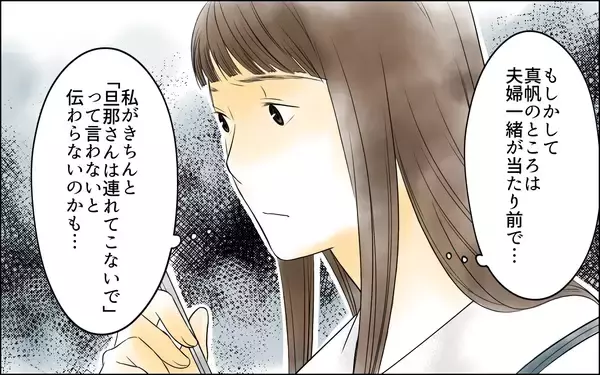 「【漫画】自慢話なら家でやって…友人と2人がいいのに！【どこにでも夫を連れてくるママ友 Vol.3】」の画像