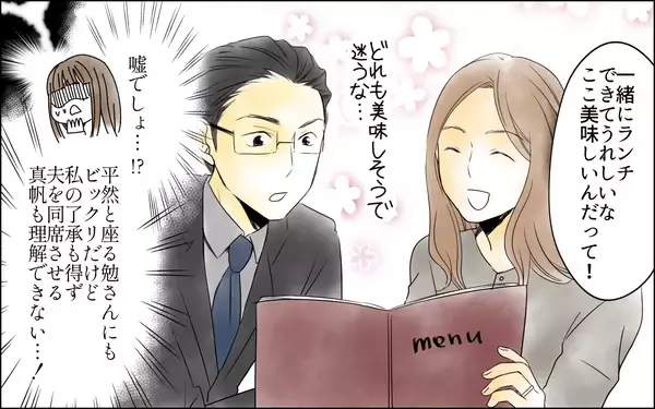 「【漫画】自慢話なら家でやって…友人と2人がいいのに！【どこにでも夫を連れてくるママ友 Vol.3】」の画像