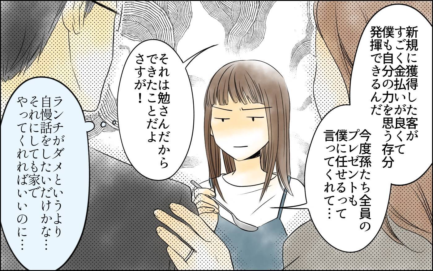 【漫画】自慢話なら家でやって…友人と2人がいいのに！【どこにでも夫を連れてくるママ友 Vol.3】