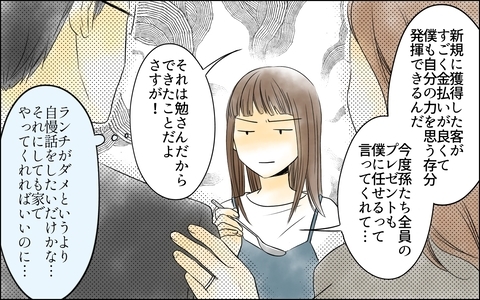 【漫画】自慢話なら家でやって…友人と2人がいいのに！【どこにでも夫を連れてくるママ友 Vol.3】の画像