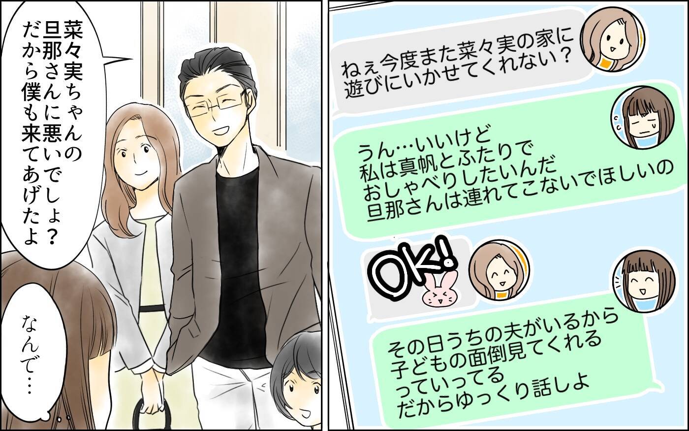 【漫画】自慢話なら家でやって…友人と2人がいいのに！【どこにでも夫を連れてくるママ友 Vol.3】