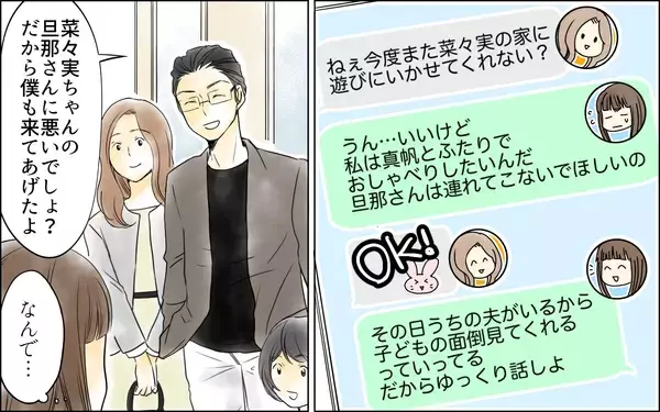 「【漫画】自慢話なら家でやって…友人と2人がいいのに！【どこにでも夫を連れてくるママ友 Vol.3】」の画像