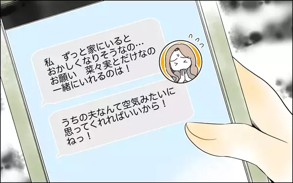 「【漫画】自慢話なら家でやって…友人と2人がいいのに！【どこにでも夫を連れてくるママ友 Vol.3】」の画像
