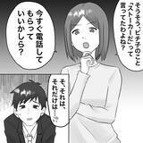 「【漫画】不倫最中の録音を聞かせると顔面蒼白＆土下座【不倫相手が夫との子を連れてきた Vol.32】」の画像5