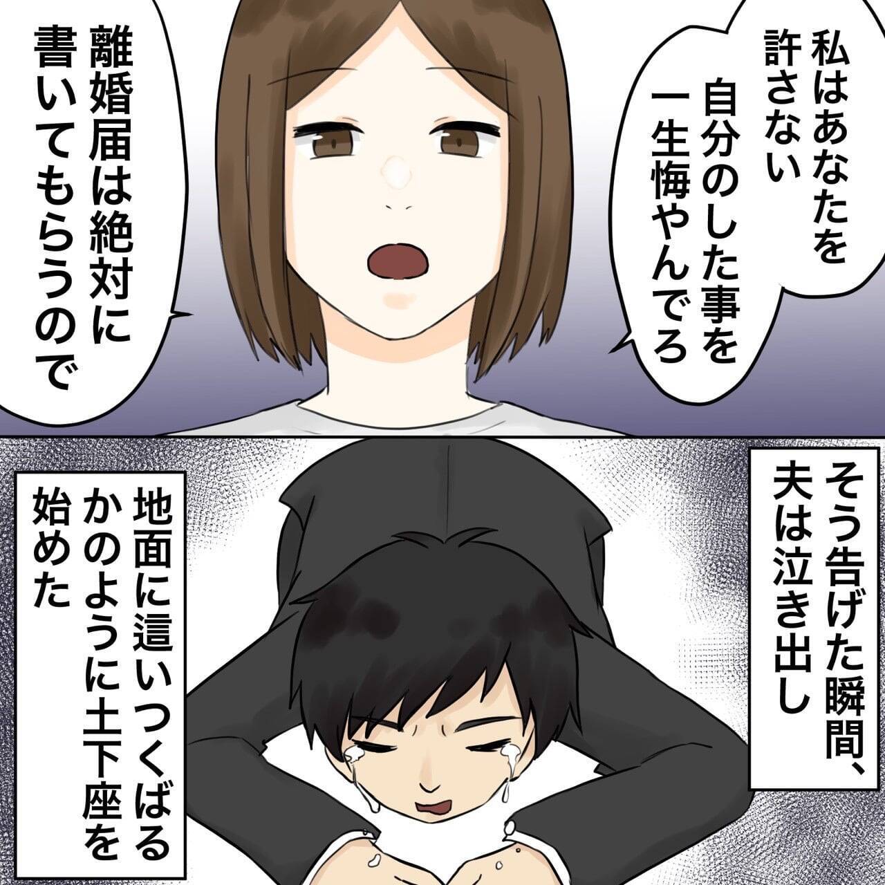 【漫画】不倫最中の録音を聞かせると顔面蒼白＆土下座【不倫相手が夫との子を連れてきた Vol.32】