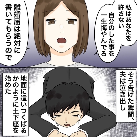 【漫画】不倫最中の録音を聞かせると顔面蒼白＆土下座【不倫相手が夫との子を連れてきた Vol.32】の画像