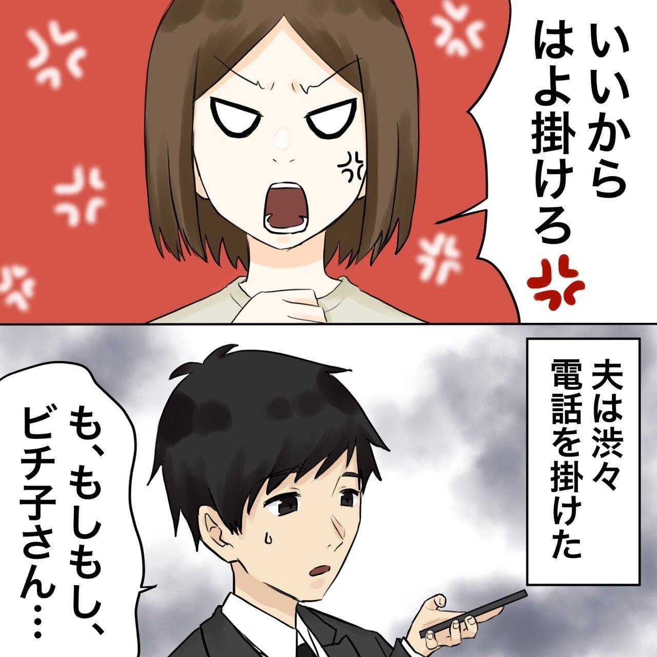 【漫画】不倫最中の録音を聞かせると顔面蒼白＆土下座【不倫相手が夫との子を連れてきた Vol.32】