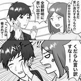 「【漫画】不倫最中の録音を聞かせると顔面蒼白＆土下座【不倫相手が夫との子を連れてきた Vol.32】」の画像2