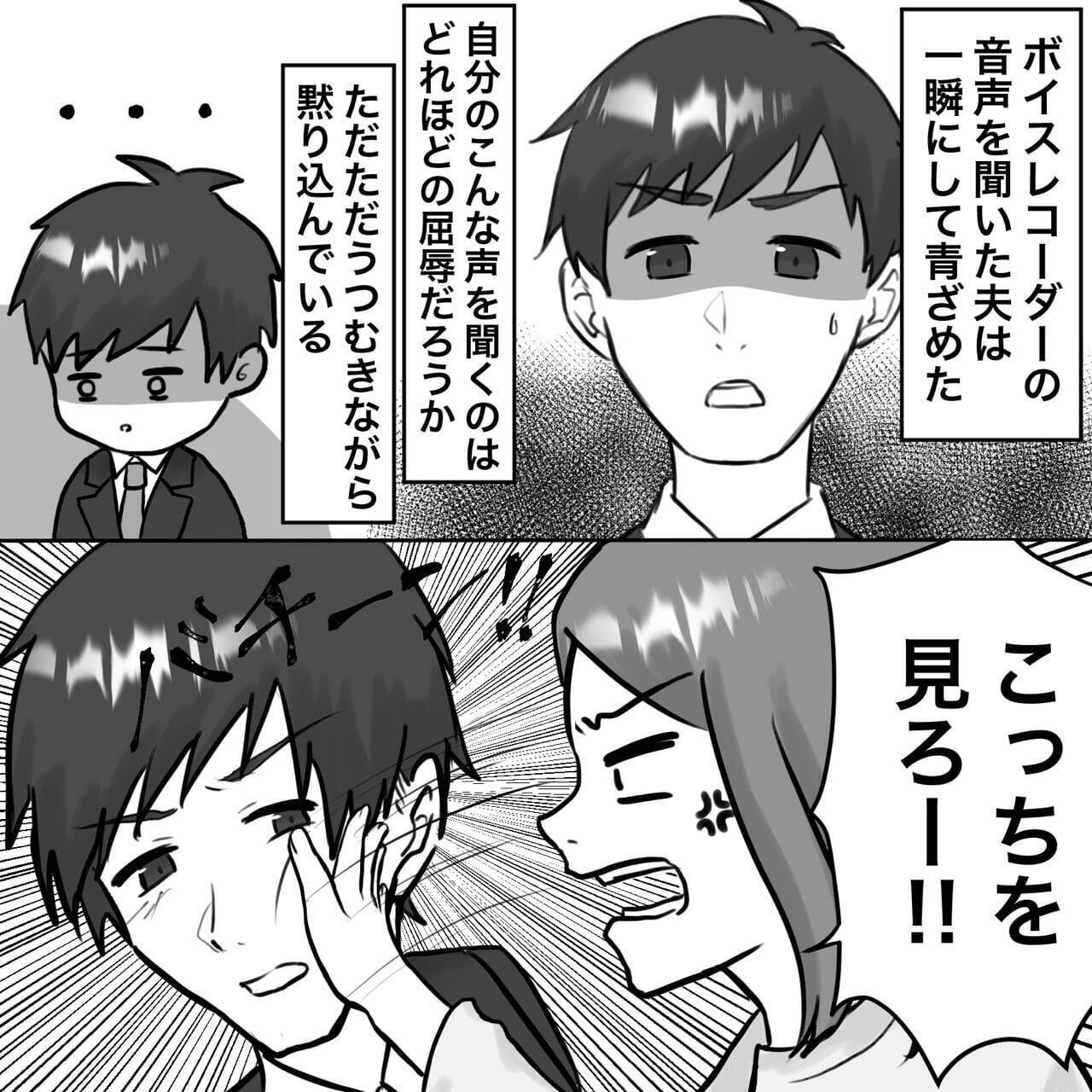 【漫画】不倫最中の録音を聞かせると顔面蒼白＆土下座【不倫相手が夫との子を連れてきた Vol.32】