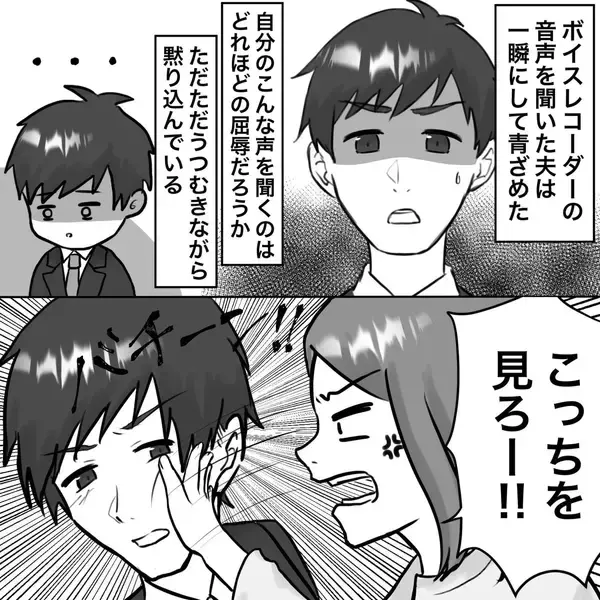 「【漫画】不倫最中の録音を聞かせると顔面蒼白＆土下座【不倫相手が夫との子を連れてきた Vol.32】」の画像