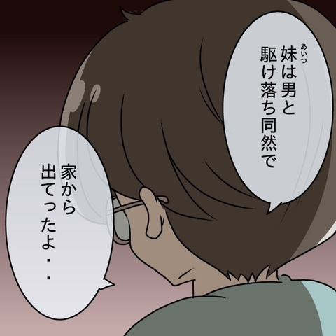 【漫画】義兄は部屋に戻っていった　義妹は駆け落ちしたらしい【妻の不幸を喜ぶ夫 Vol.32】の画像