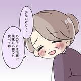 「【漫画】お義母さんの優しさ…内緒で美味しい物でも食べてね【妻の不幸を喜ぶ夫 Vol.40】」の画像5