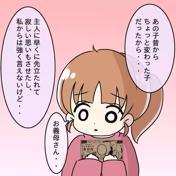 「【漫画】お義母さんの優しさ…内緒で美味しい物でも食べてね【妻の不幸を喜ぶ夫 Vol.40】」の画像