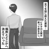 「【漫画】不倫女の両親に直接対面　話をしても動じず…【不倫相手が夫との子を連れてきた Vol.46】」の画像6