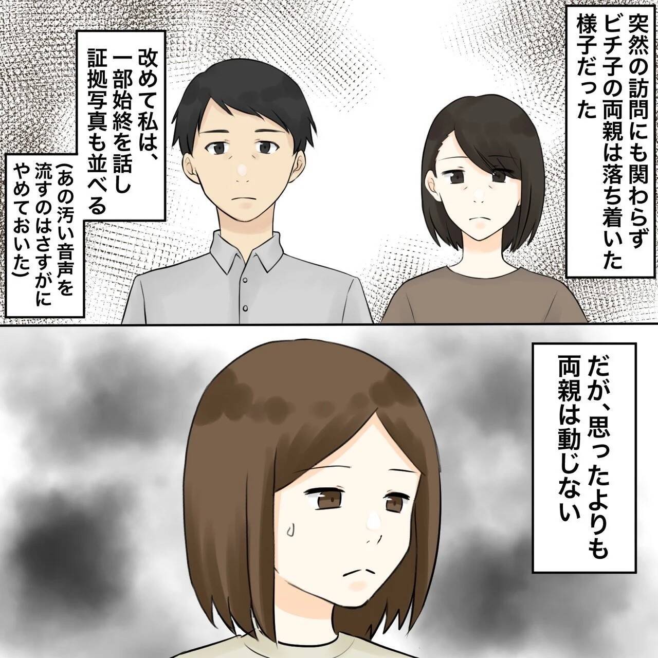 【漫画】不倫女の両親に直接対面　話をしても動じず…【不倫相手が夫との子を連れてきた Vol.46】